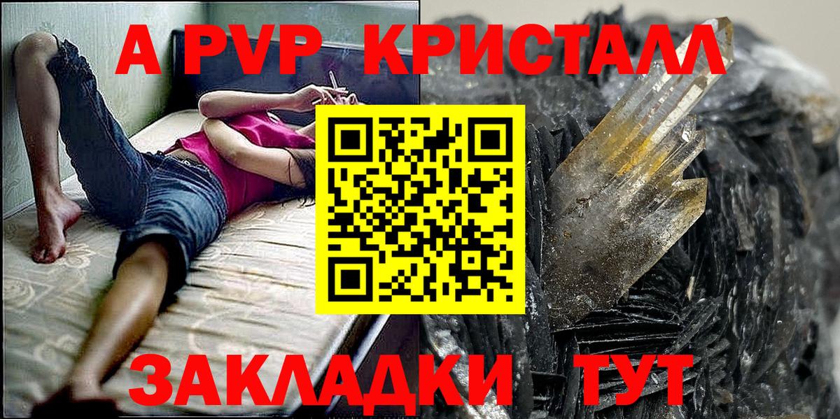 A-PVP кристаллы Павлово