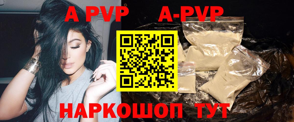 A-PVP VHQ  APVP  А ПВП Crystall  Павлово  Вход с VPN 
