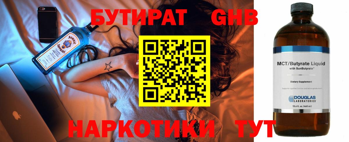 Бутират бутандиол Павлово