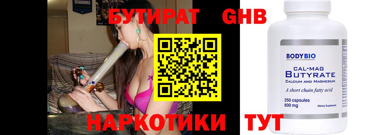 Павлово  БУТИРАТ BDO  Вход с VPN 