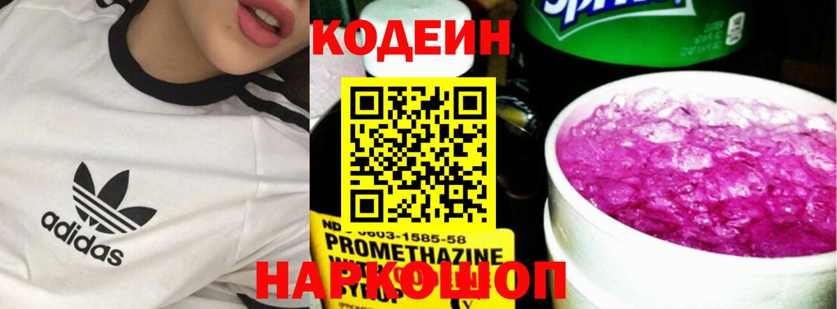Павлово  Codein Purple Drank  Вход с VPN 