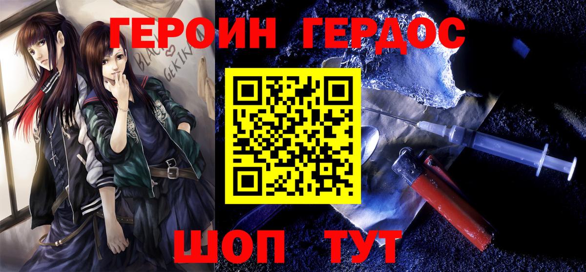 Героин герыч  Вход с VPN  Павлово 