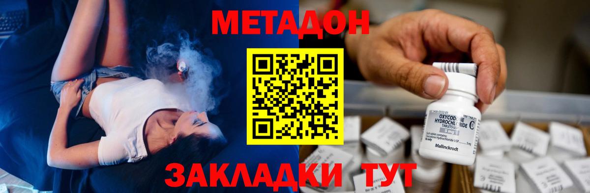 Метадон methadone  МЕТАДОН methadone  hydra как зайти  Павлово  Вход с VPN 