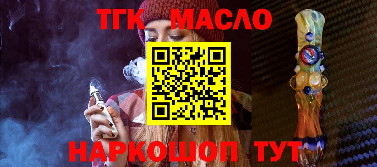 Павлово  Дистиллят ТГК вейп с тгк  Вход с VPN 